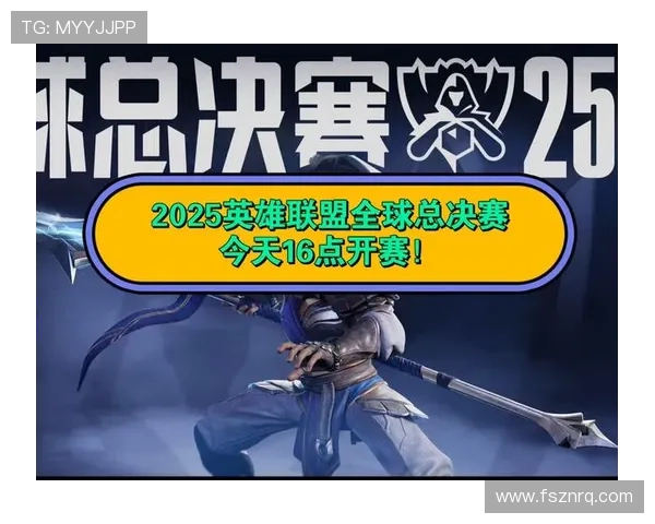 《英雄联盟全球总决赛赛程公布 电竞战队角逐年度最高荣誉》