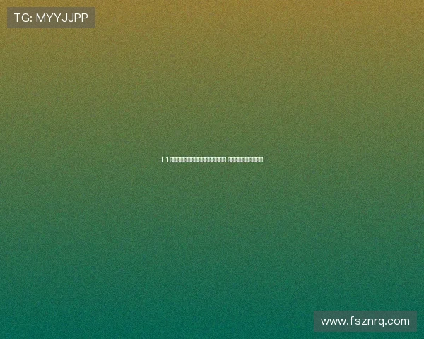 F1赛季新动态：红牛车队霸主地位稳固 赛车技术革新引领未来