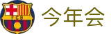 今年会 | 官方网站
